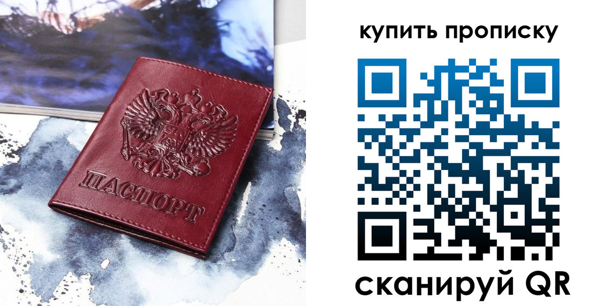 прописка для работы в Далматово