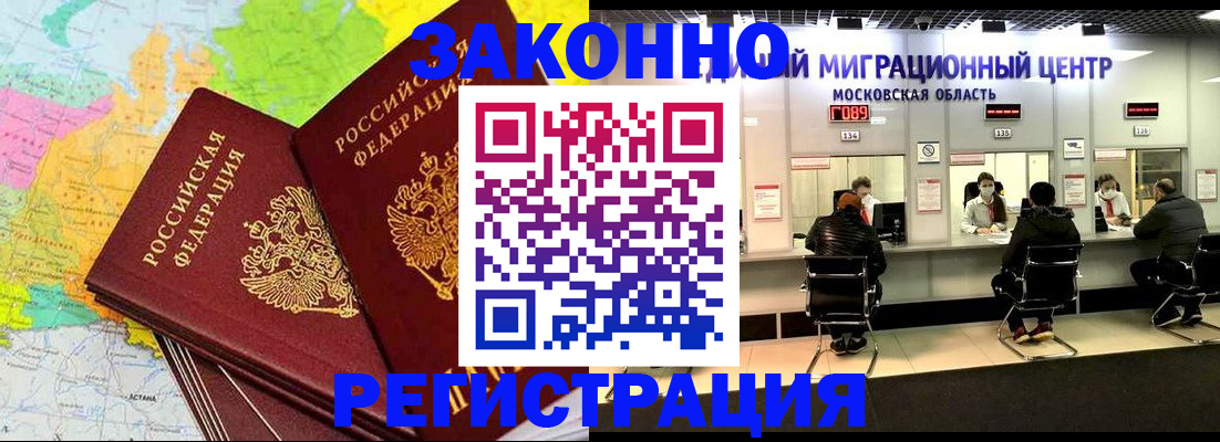 временная регистрация для школы в Далматово