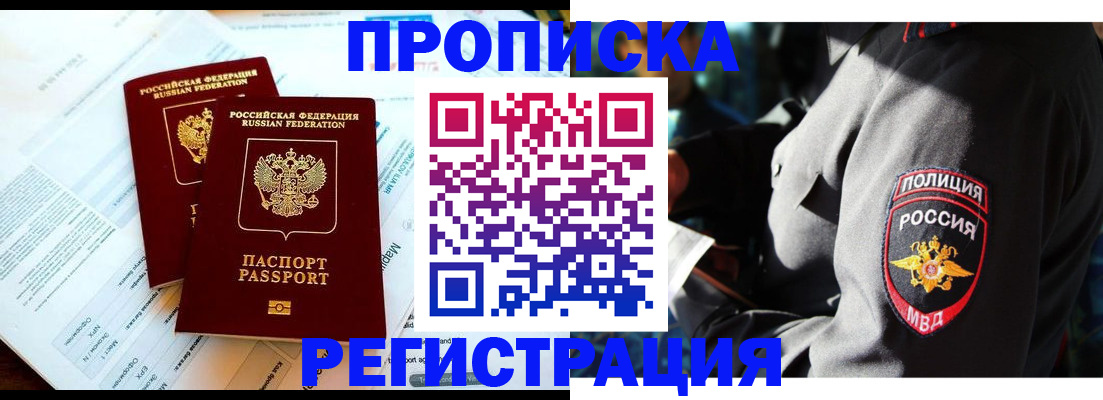 прописка в Далматово