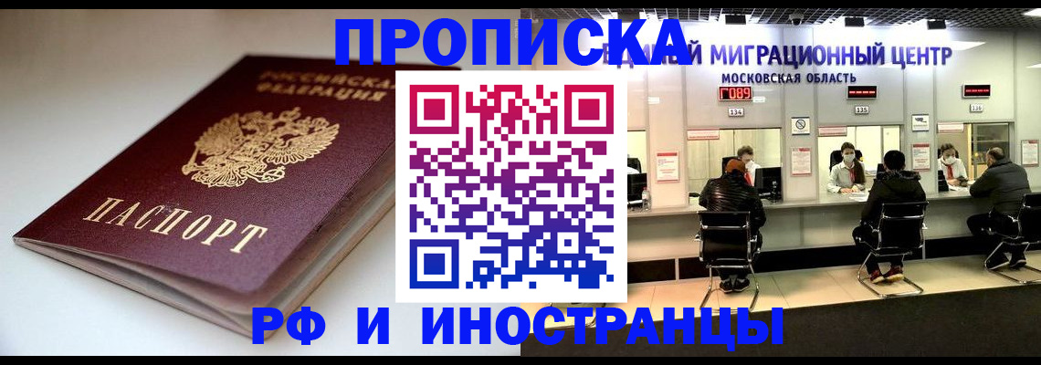 временная регистрация для всех в Далматово